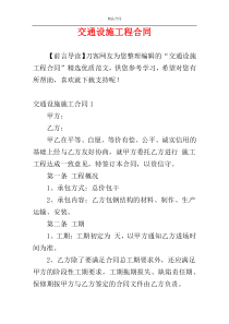 交通设施工程合同