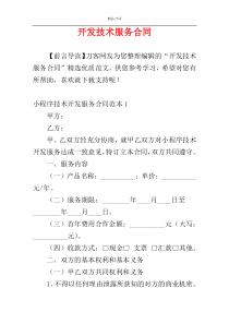 开发技术服务合同