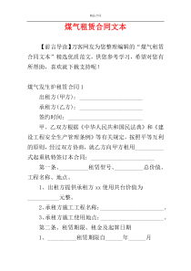煤气租赁合同文本