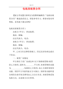 包租房租赁合同