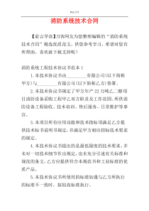 消防系统技术合同