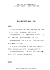绿水家园别墅开发规划设计方案