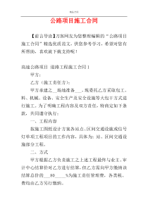 公路项目施工合同