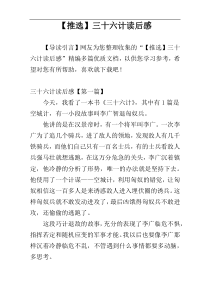 【推选】三十六计读后感