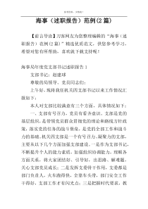 海事局年度党支部书记（述职报告）范例(2篇)