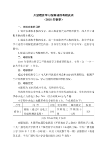 开放教育学习指南课程考核说明及操作方法