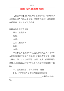 深圳市办公租赁合同