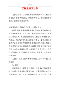 工程量施工合同