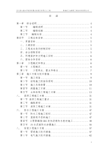 罗家坝村聚居点灾后重建房屋工程(正负零以上)施工方案