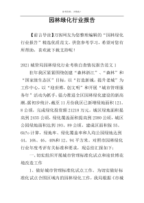 园林绿化行业报告