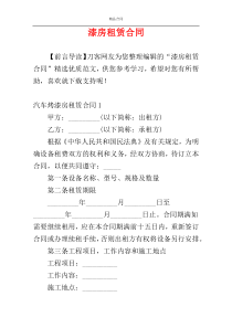漆房租赁合同