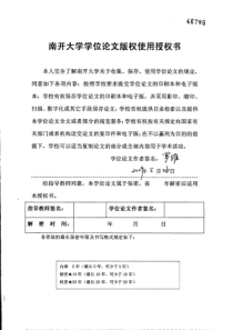 我国农村商业银行绩效评价研究__以PEARLS体系在上海