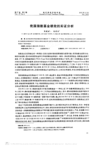 我国指数基金绩效的实证分析