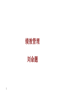我是如何做绩效及面谈
