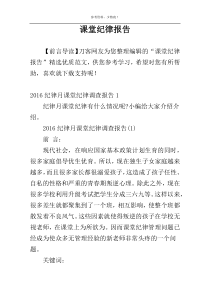 课堂纪律报告