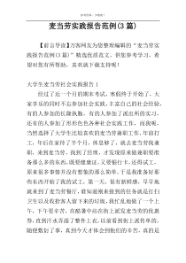 麦当劳实践报告范例(3篇)