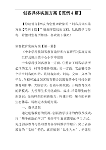 创客具体实施方案【范例4篇】