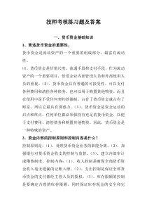 技师考核练习题及答案