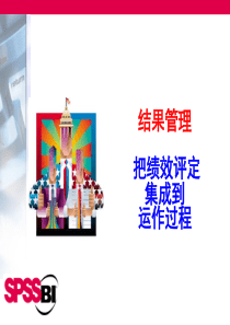 把绩效评定集成到动作过程