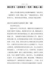 部队营长（述职报告）范例（精选4篇）