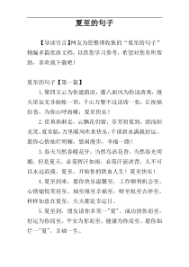 夏至的句子