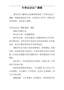 冬季运动会广播稿