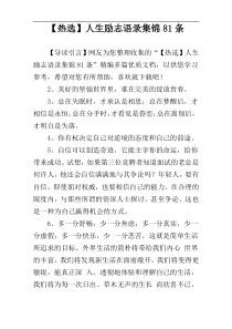 【热选】人生励志语录集锦81条