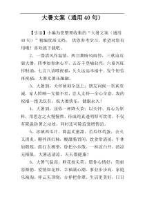 大暑文案（通用40句）