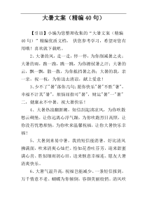 大暑文案（精编40句）