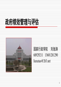 政府绩效管理与评估