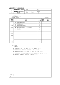 效益规划管理考核以及考核方法