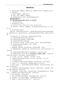 教师考核办法083
