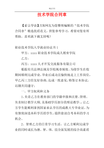技术学院合同章