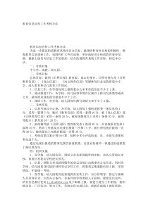 教育信息宣传工作考核办法_7016