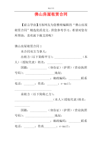 佛山房屋租赁合同