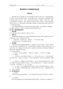 数学思想与方法课程考核说明