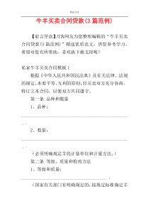 牛羊买卖合同贷款(3篇范例)