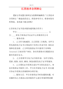 江苏技术合同转让