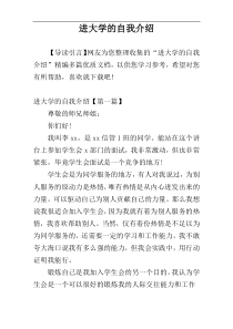 进大学的自我介绍