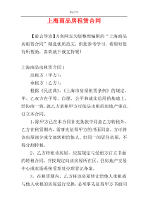 上海商品房租赁合同