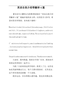 英语自我介绍带翻译4篇