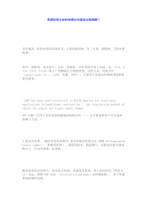 美国轻型木结构别墅住宅建造过程图解（DOC177页）