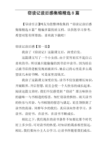 窃读记读后感集锦精选8篇