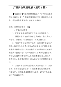 厂里岗位职责理解（通用4篇）