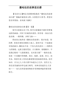 撒哈拉的故事读后感