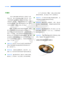 最清晰的绩效管理培训资料