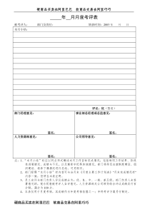 月度考评表（空白）