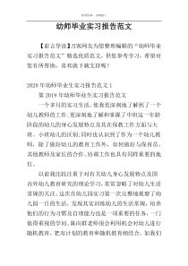 幼师毕业实习报告范文