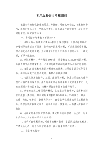 机电管理考核细则(新)