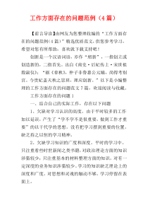 工作方面存在的问题范例（4篇）